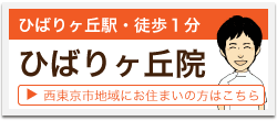 ABC整体スタジオ ひばりヶ丘院