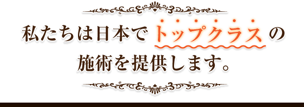 ABC整体スタジオ(旧ここらぼ整体院)は圧倒的な指示を受け続けています